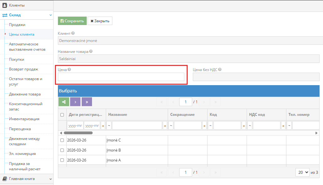 Поле ввода цены продажи